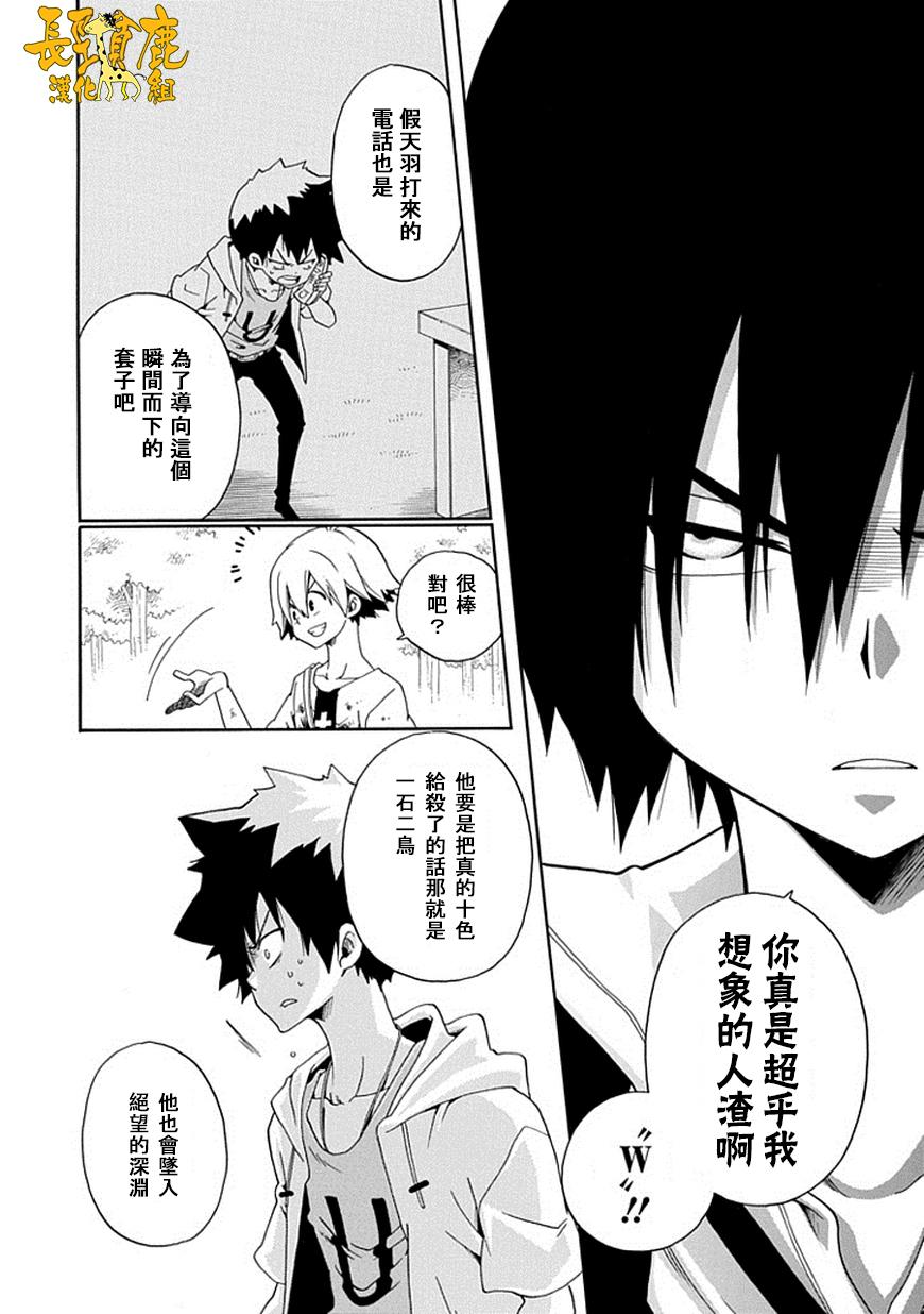 黑之侦探 第17话 第20页