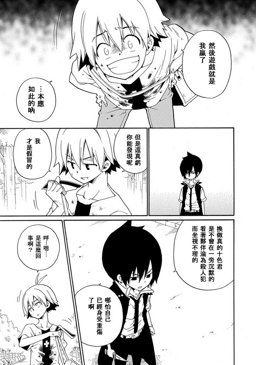 黑之侦探 第17话 第21页