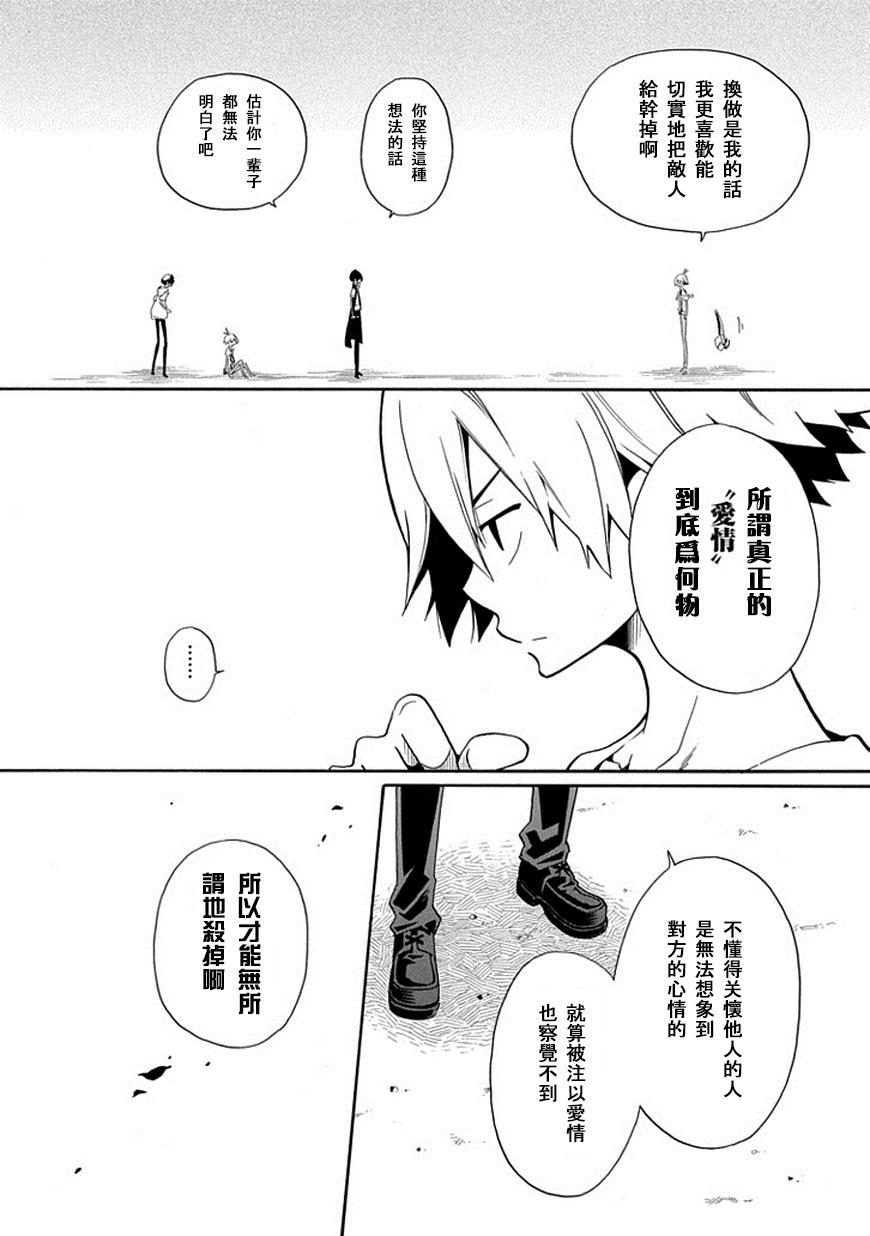 黑之侦探 第17话 第22页