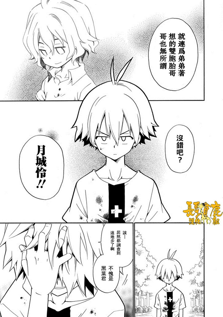 黑之侦探 第17话 第23页