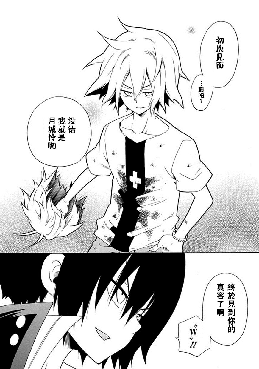 黑之侦探 第17话 第24页