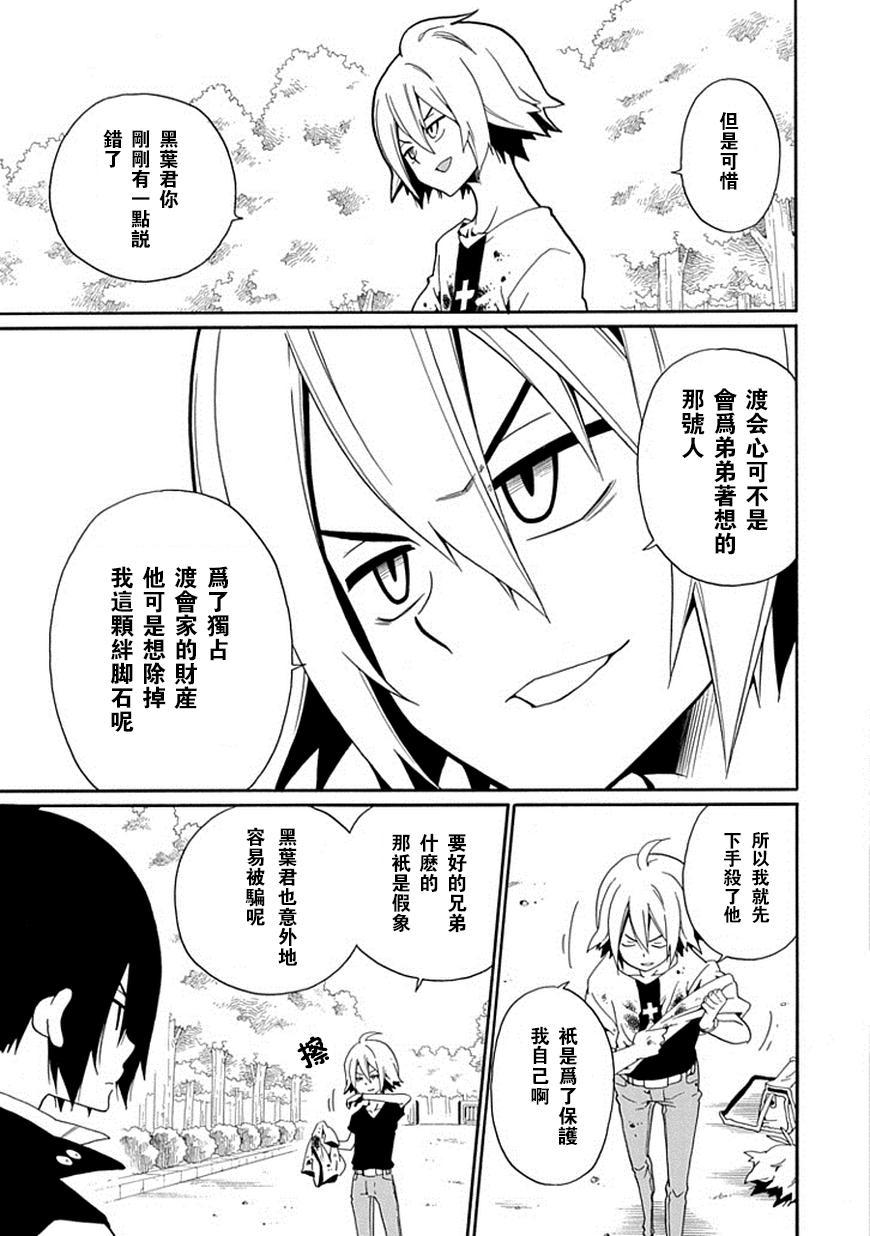 黑之侦探 第17话 第25页