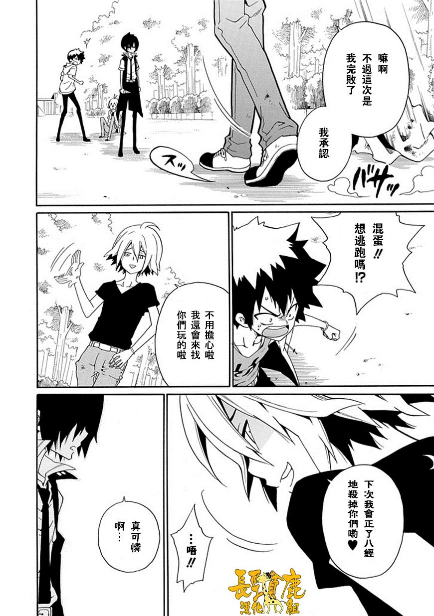 黑之侦探 第17话 第26页