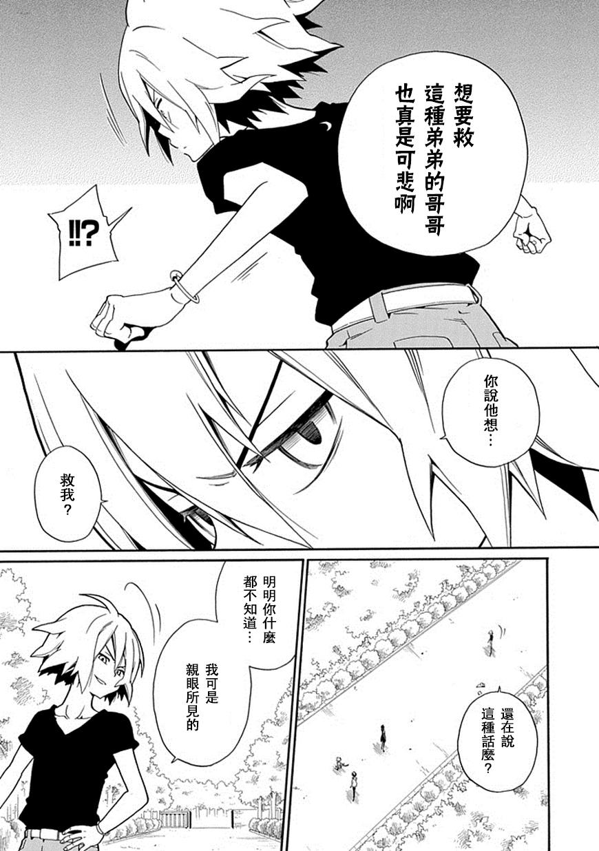 黑之侦探 第17话 第27页