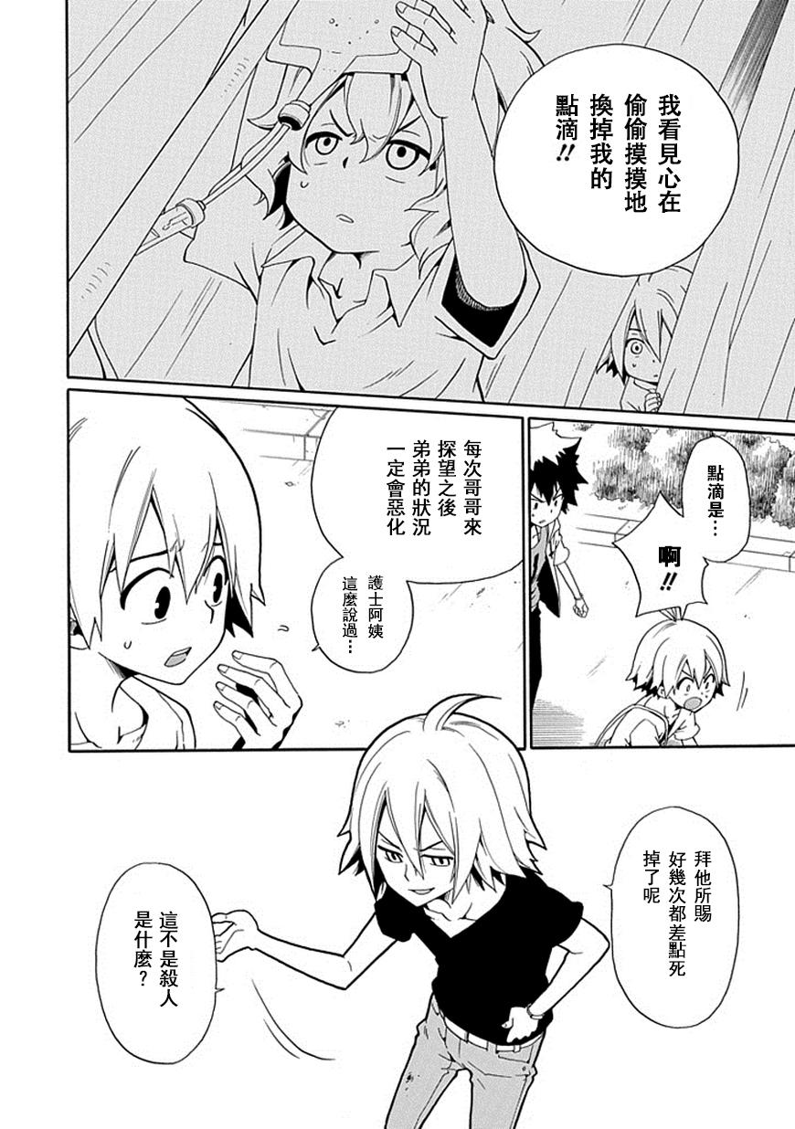 黑之侦探 第17话 第28页