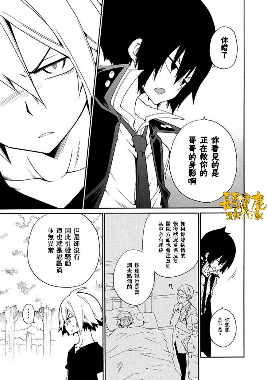 黑之侦探 第17话 第29页