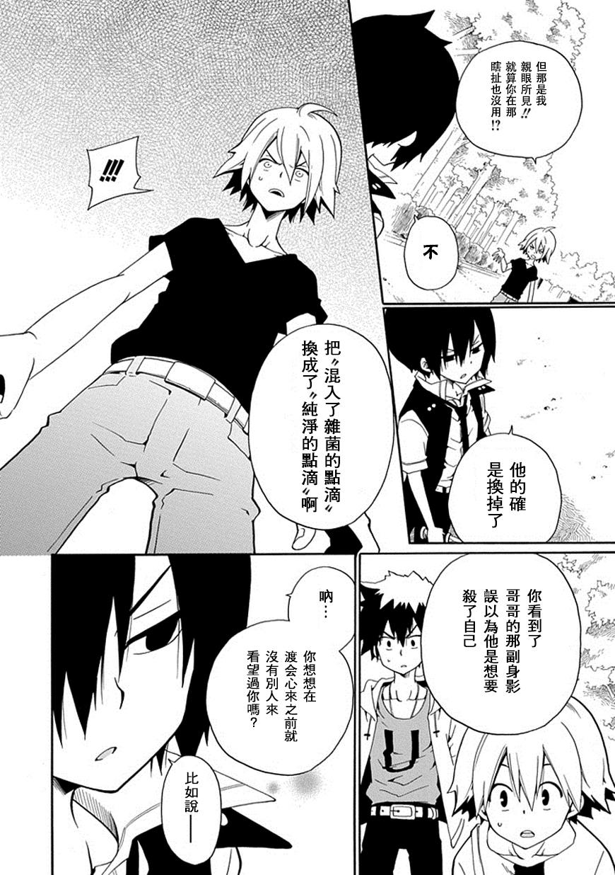 黑之侦探 第17话 第30页