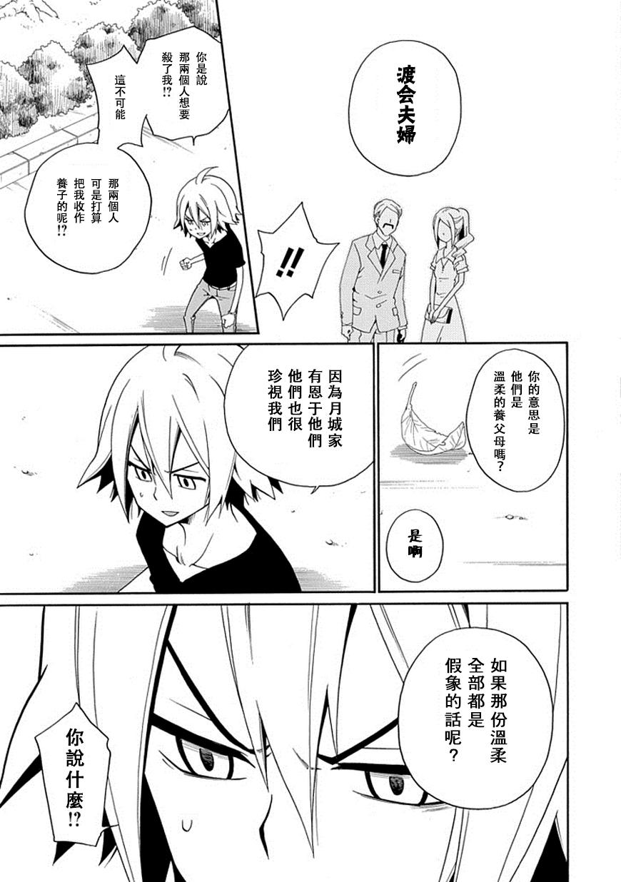 黑之侦探 第17话 第31页