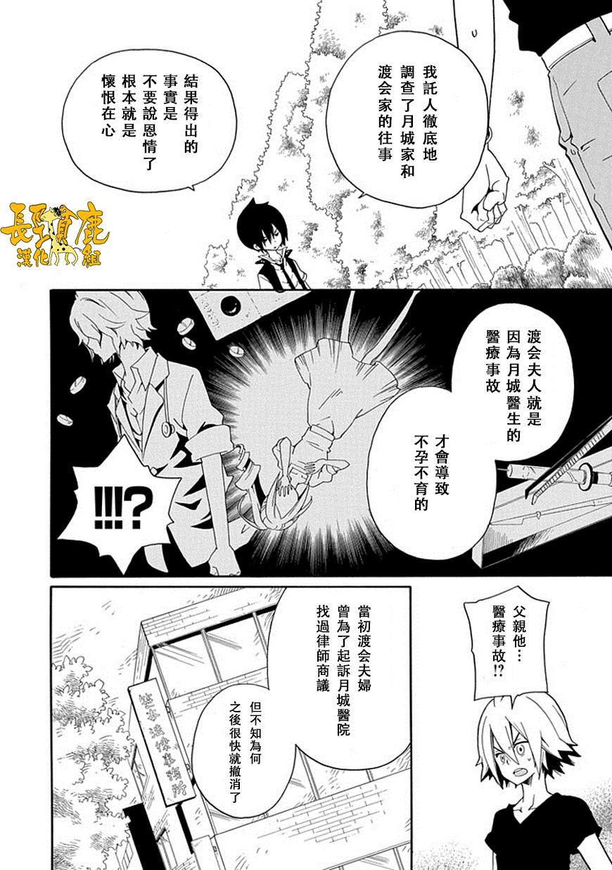 黑之侦探 第17话 第32页