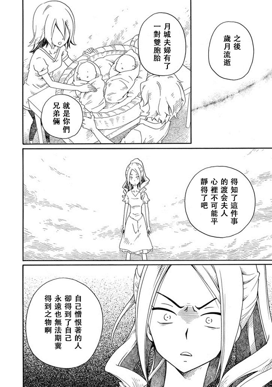 黑之侦探 第17话 第34页