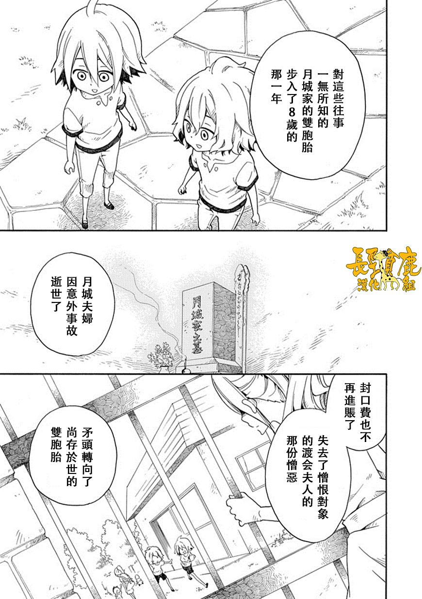 黑之侦探 第17话 第35页