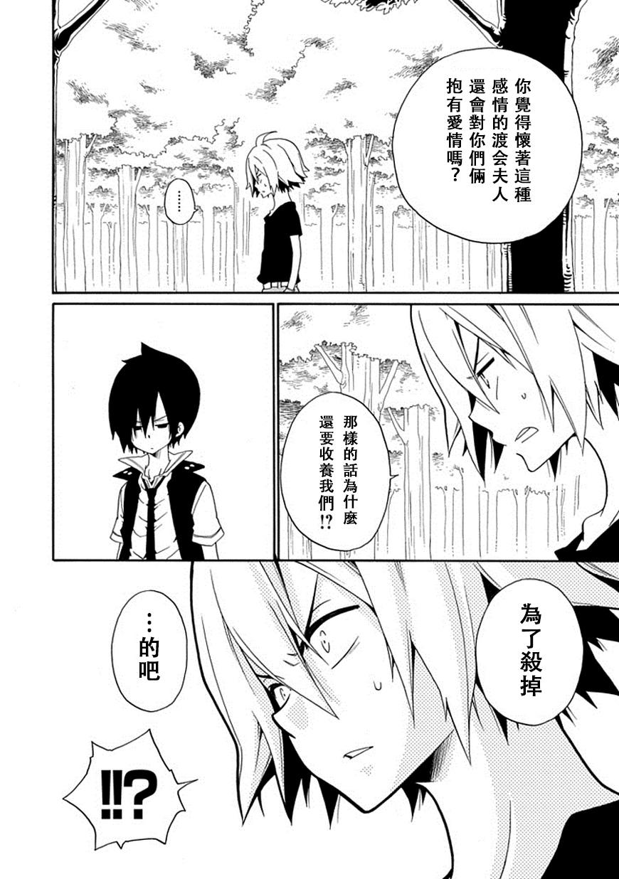 黑之侦探 第17话 第36页