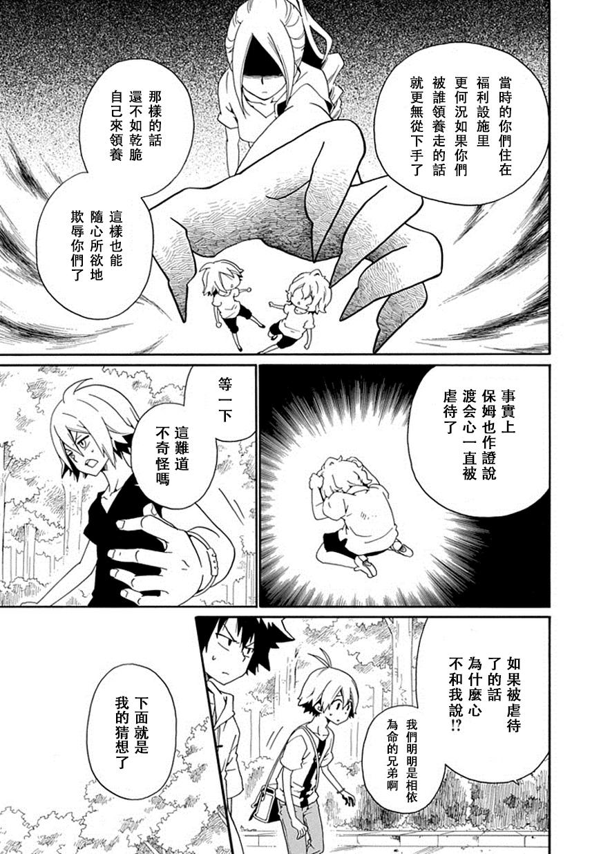 黑之侦探 第17话 第37页