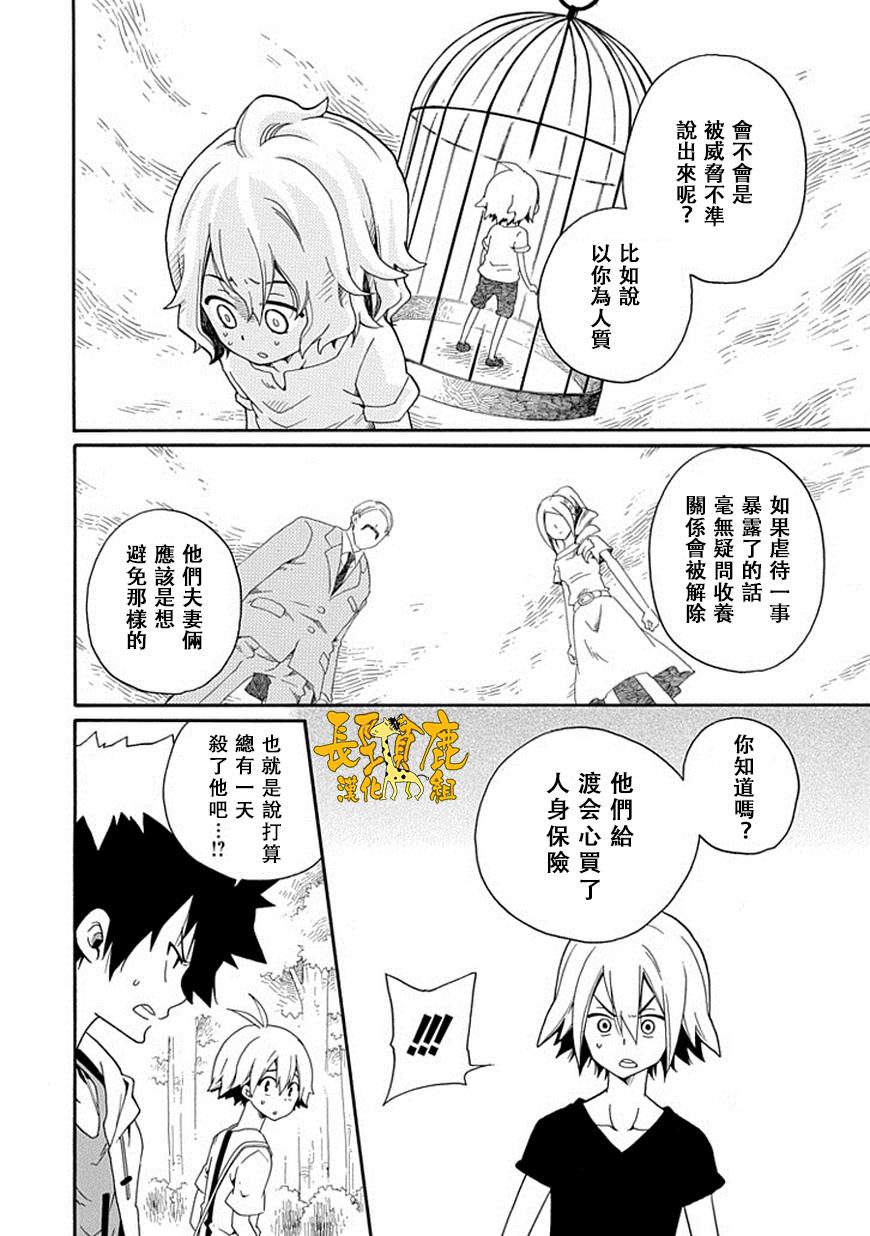 黑之侦探 第17话 第38页