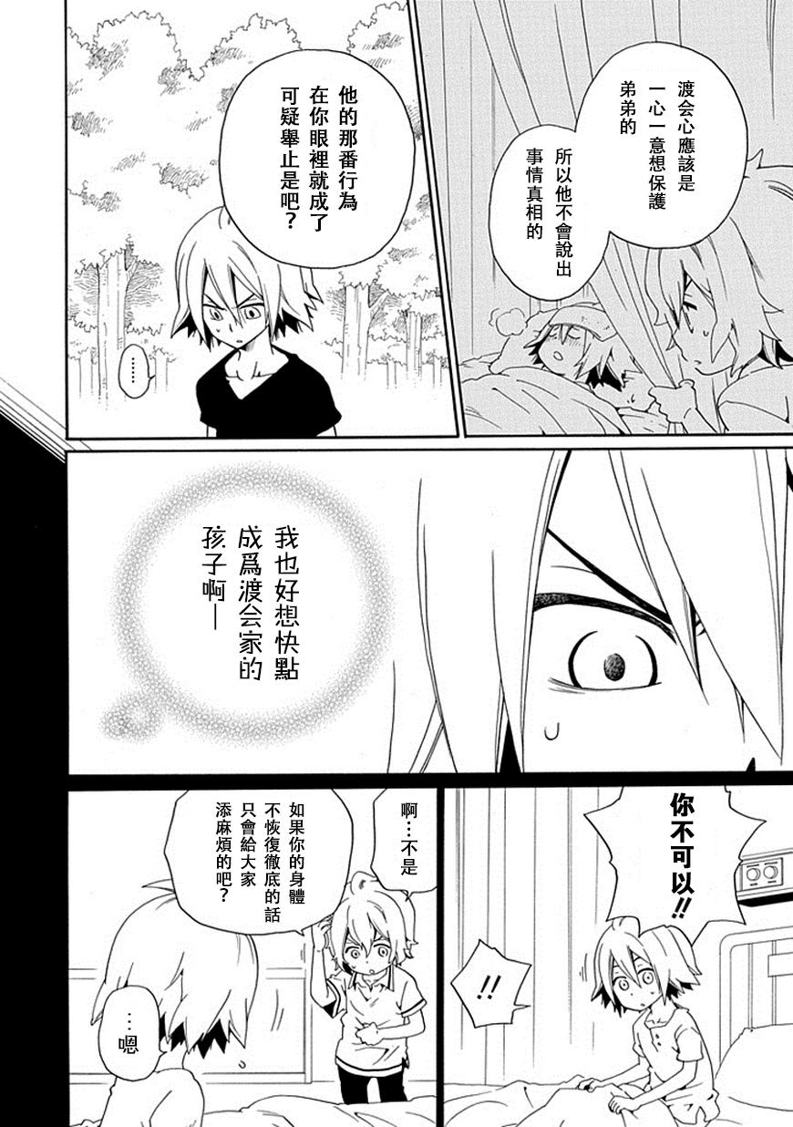 黑之侦探 第17话 第39页