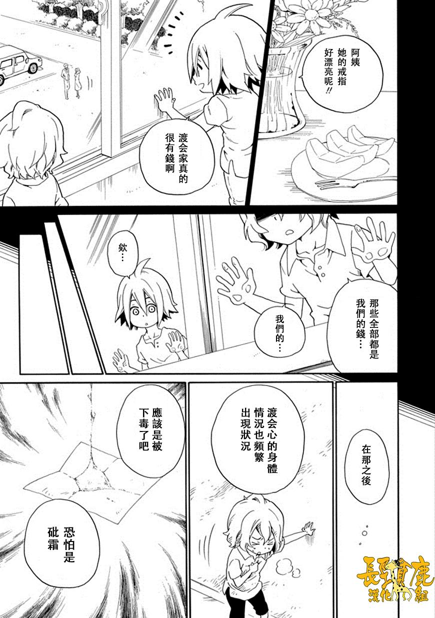 黑之侦探 第17话 第40页