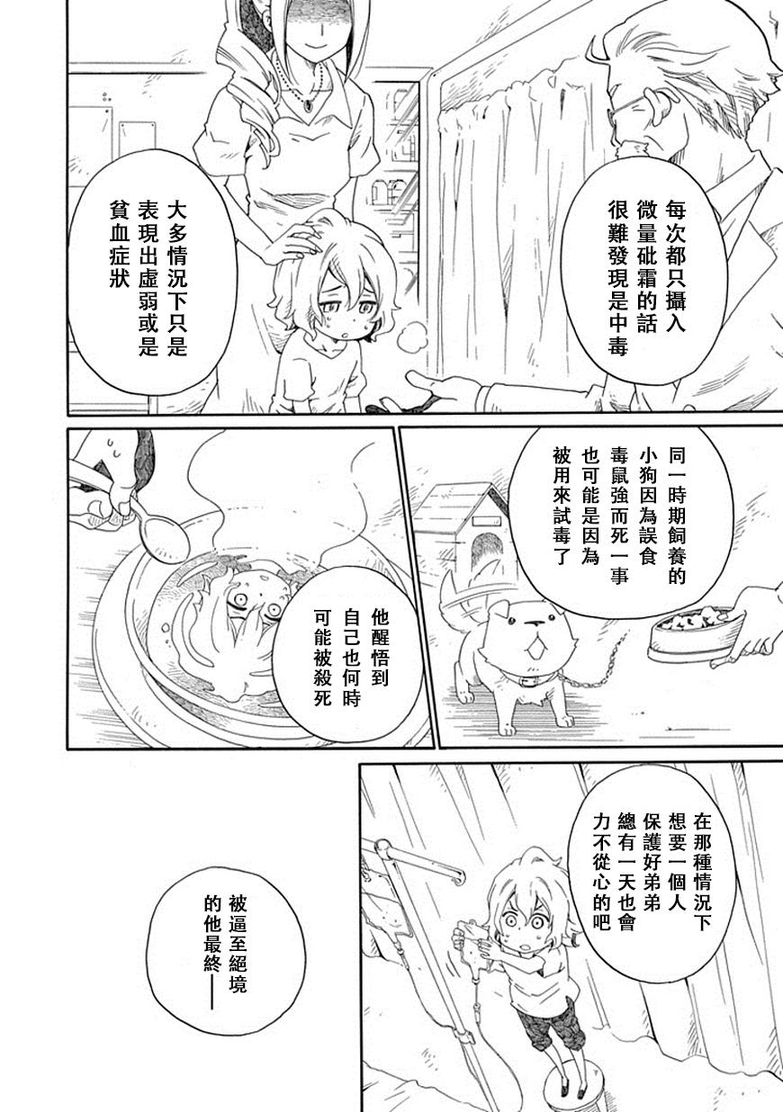 黑之侦探 第17话 第41页