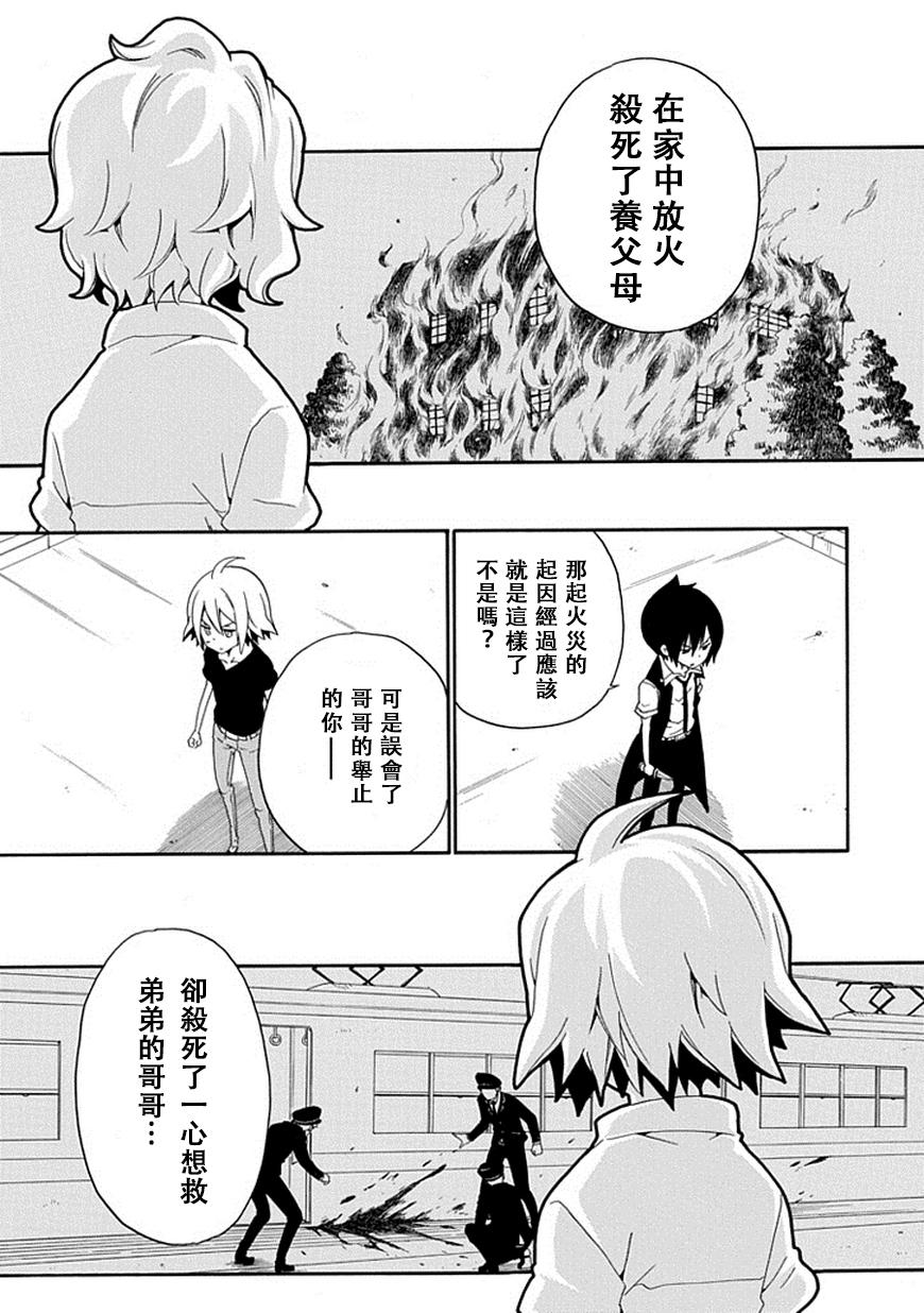 黑之侦探 第17话 第42页