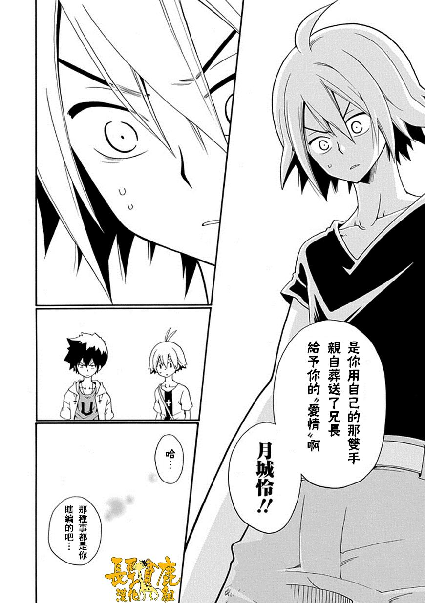 黑之侦探 第17话 第43页