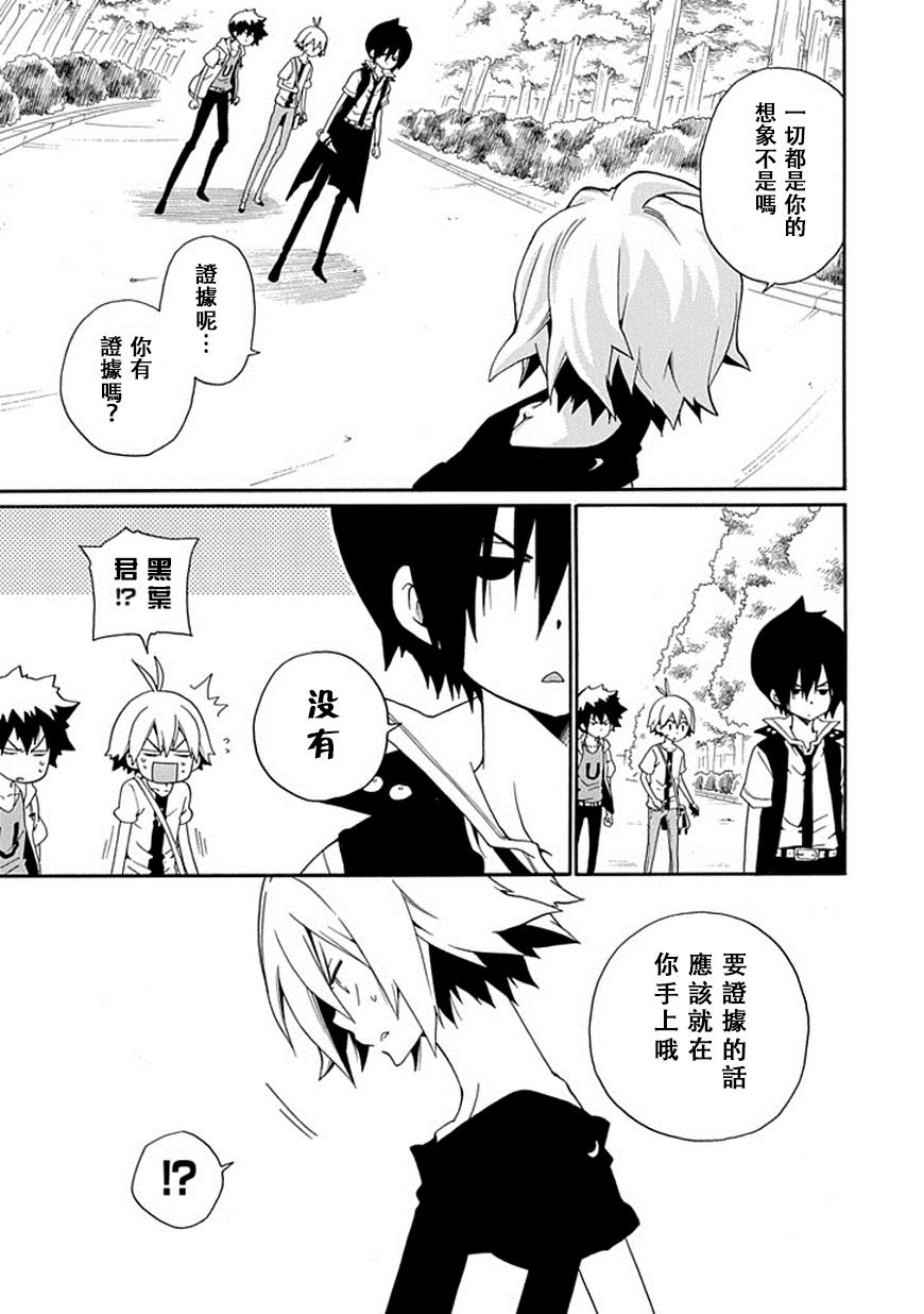 黑之侦探 第17话 第44页