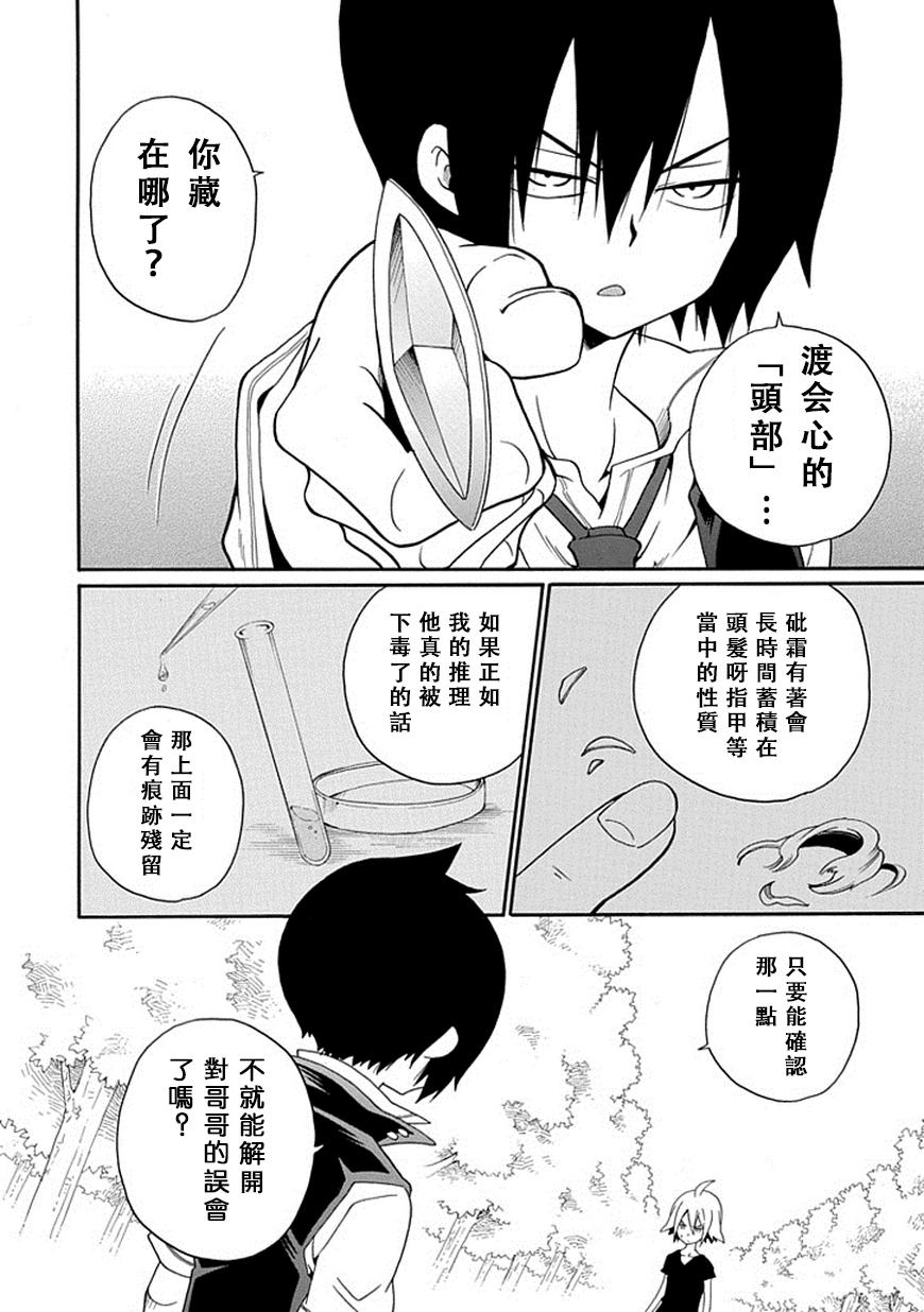 黑之侦探 第17话 第45页