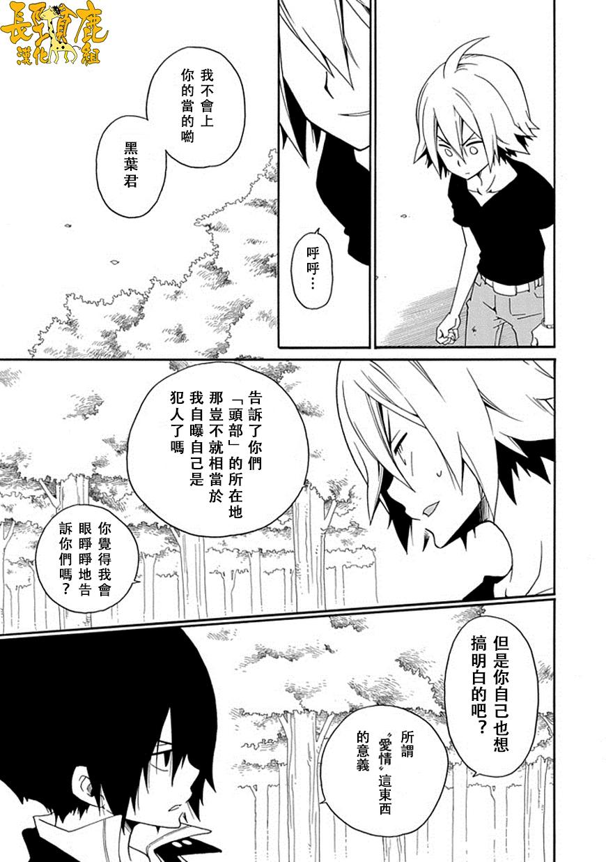 黑之侦探 第17话 第46页