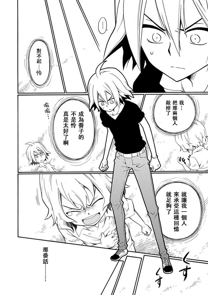 黑之侦探 第17话 第47页