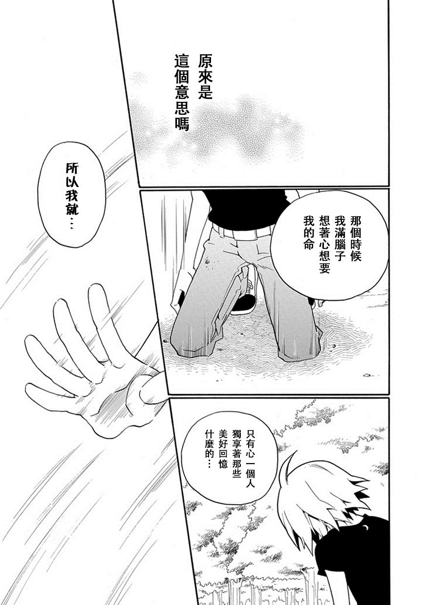 黑之侦探 第17话 第48页