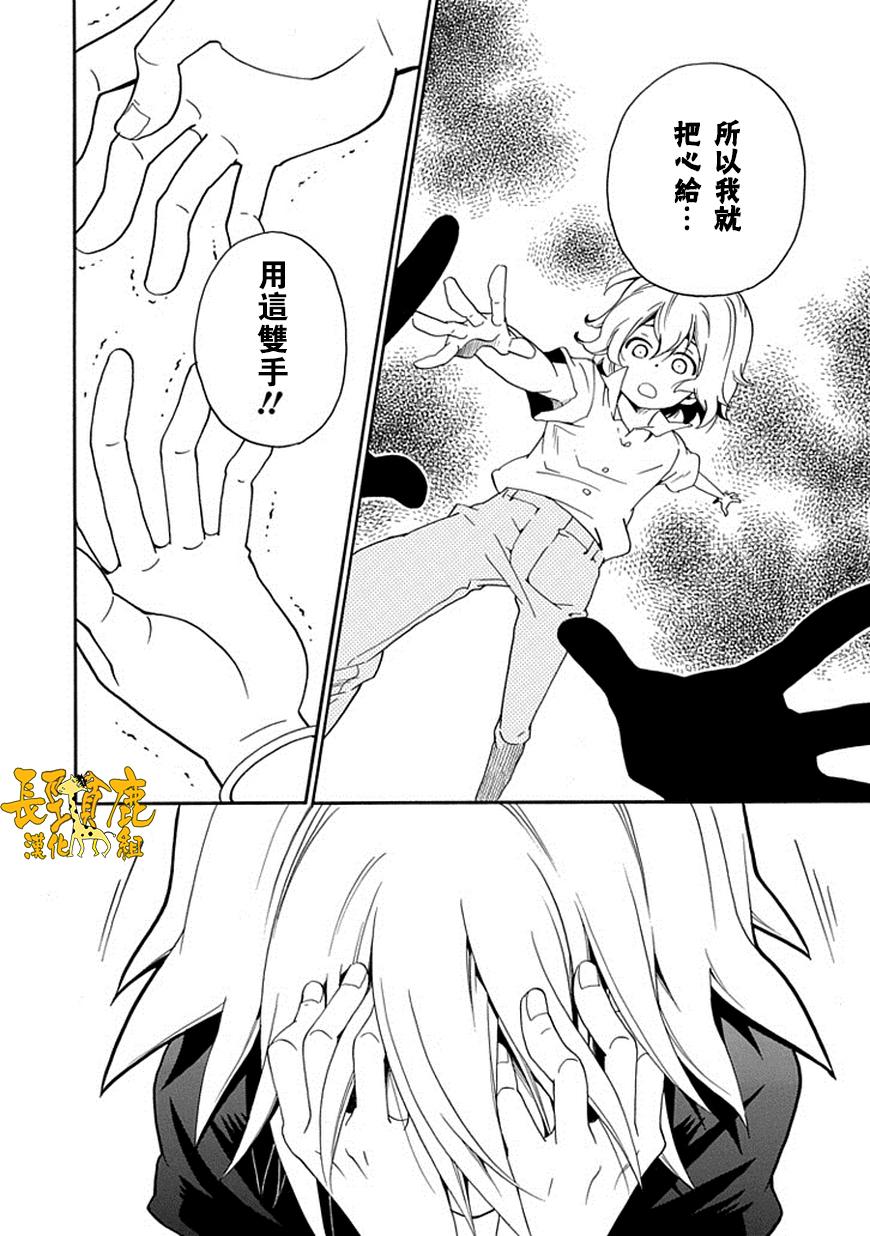 黑之侦探 第17话 第49页