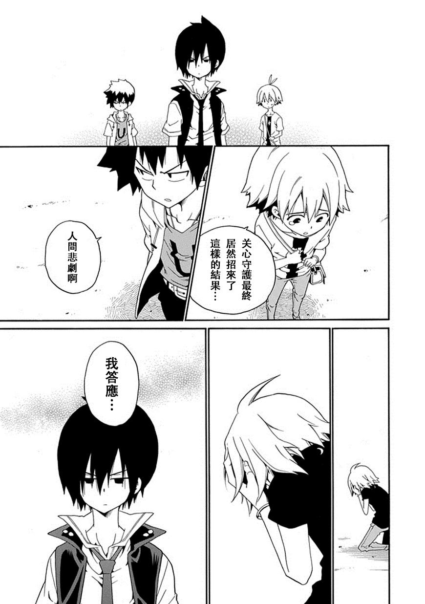 黑之侦探 第17话 第50页