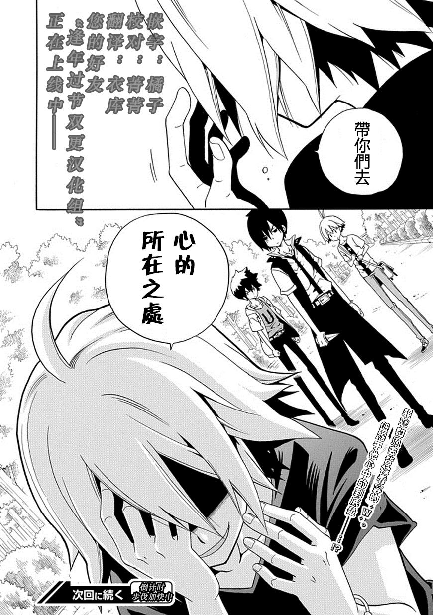 黑之侦探 第17话 第51页