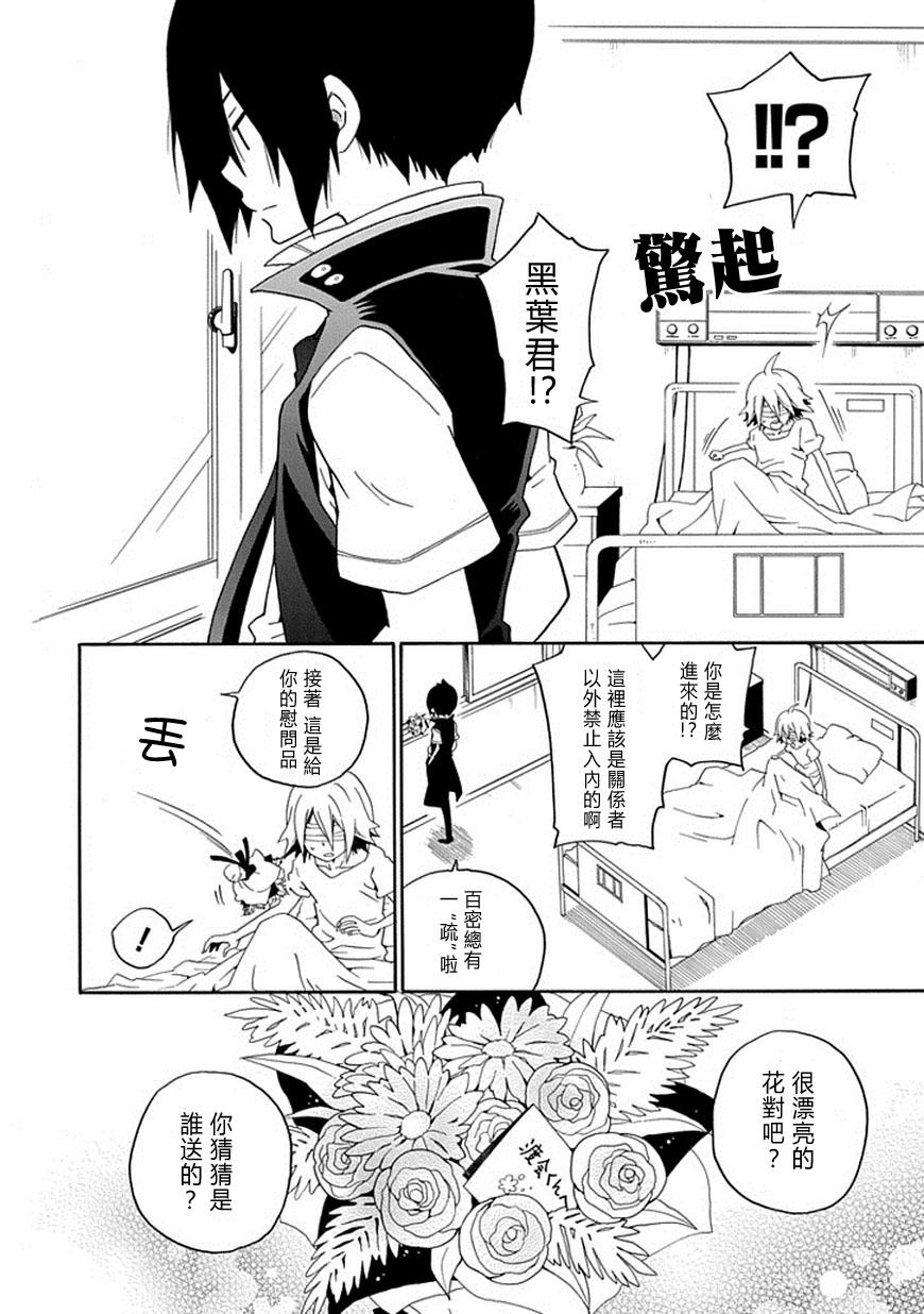 黑之侦探 第18话 第36页