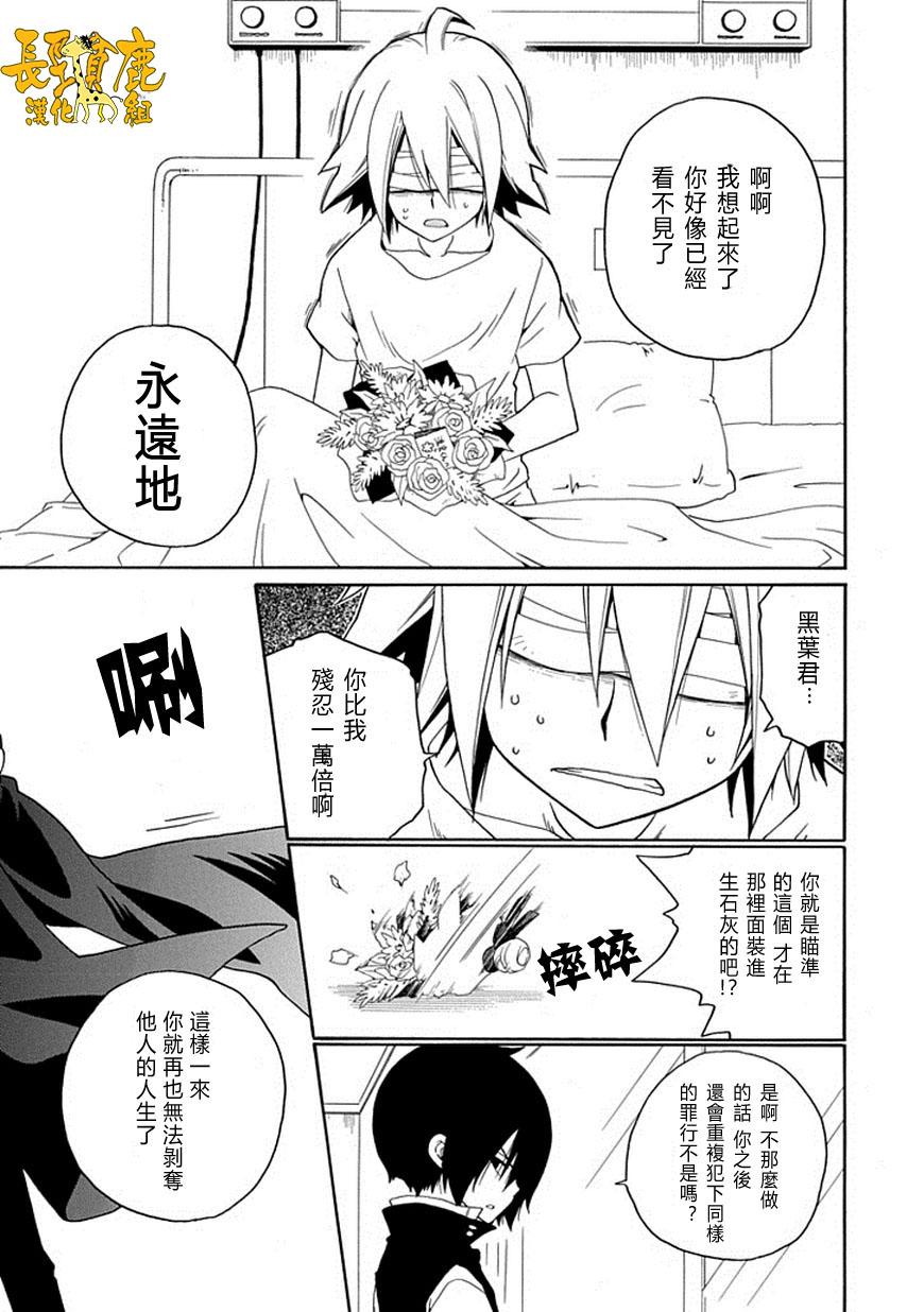 黑之侦探 第18话 第37页