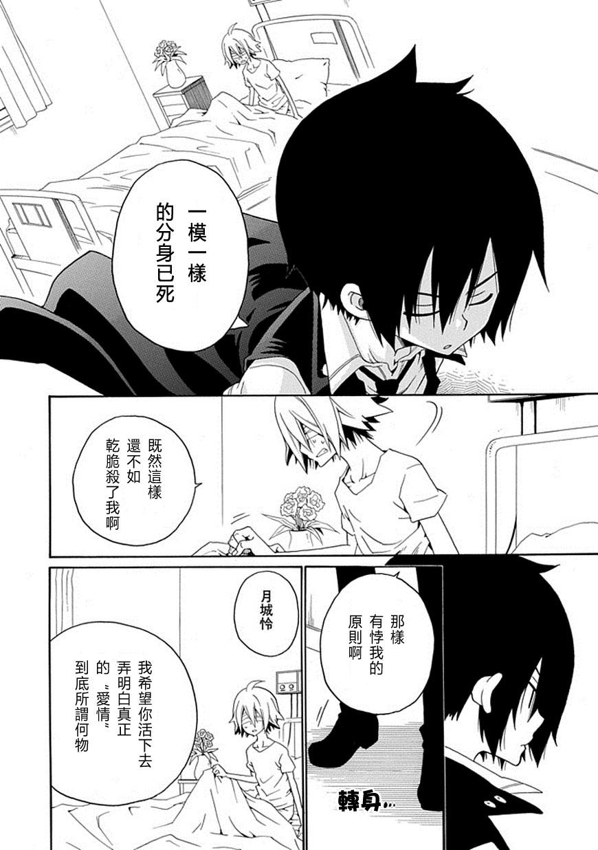 黑之侦探 第18话 第38页