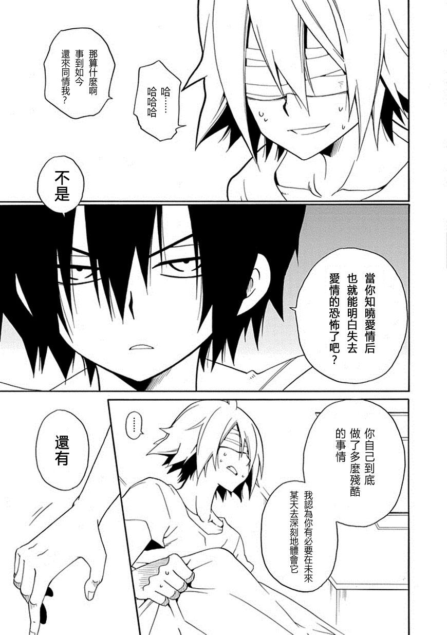 黑之侦探 第18话 第39页