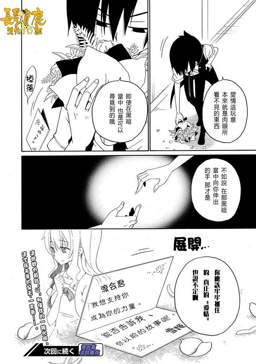 黑之侦探 第18话 第40页