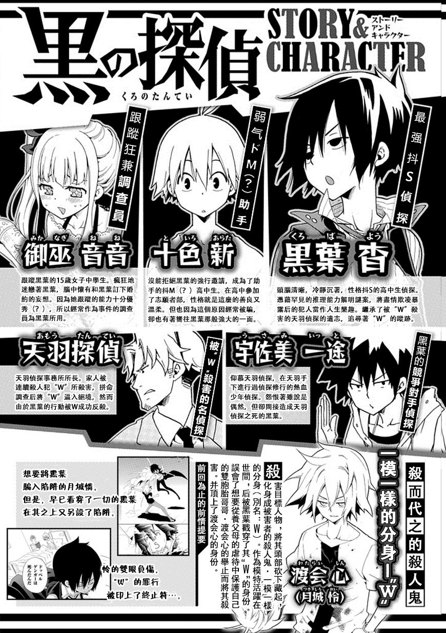 黑之侦探 第19话 第0页