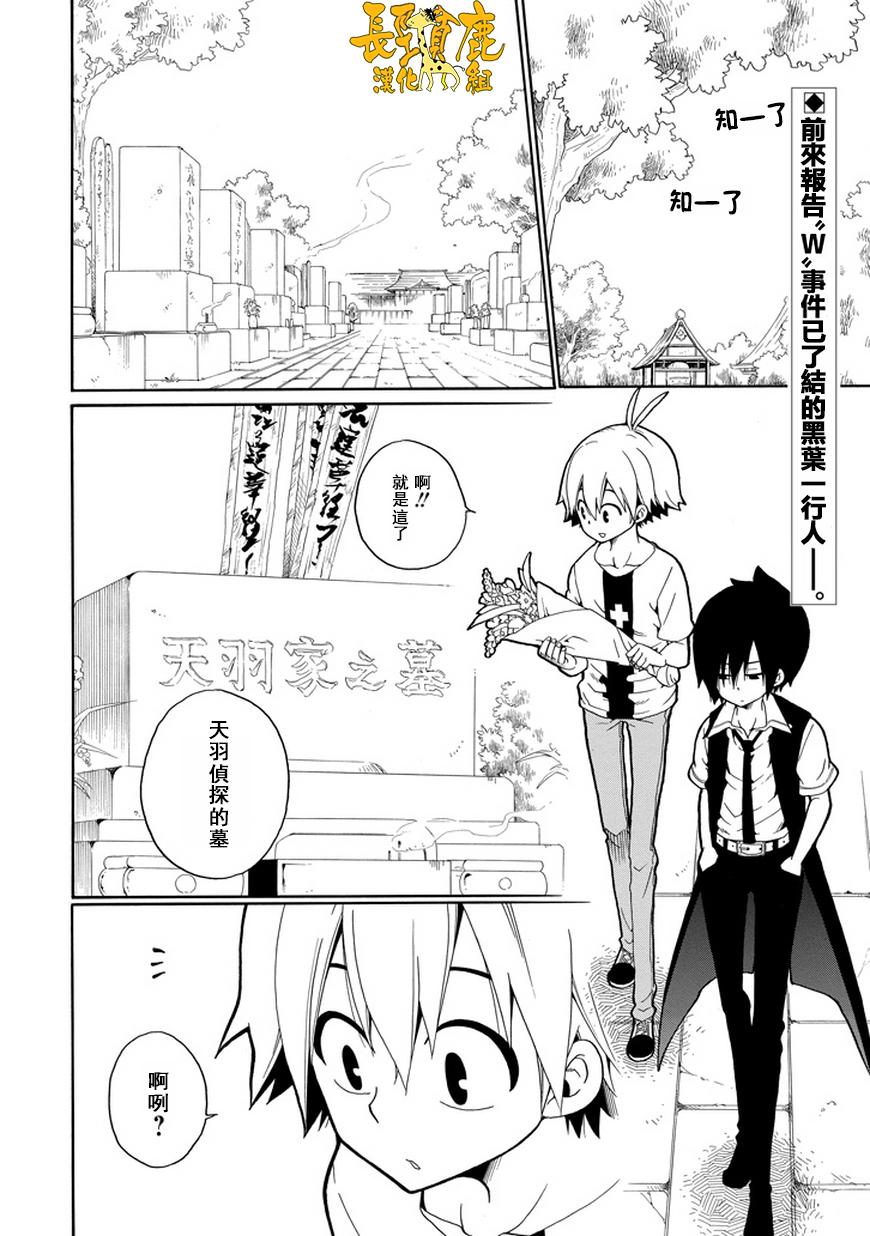 黑之侦探 第19话 第2页