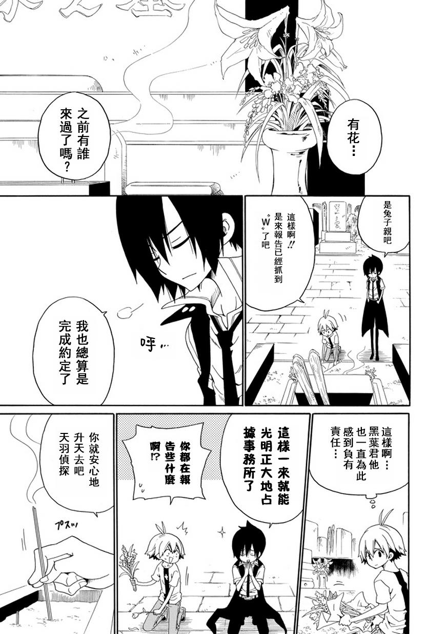 黑之侦探 第19话 第3页