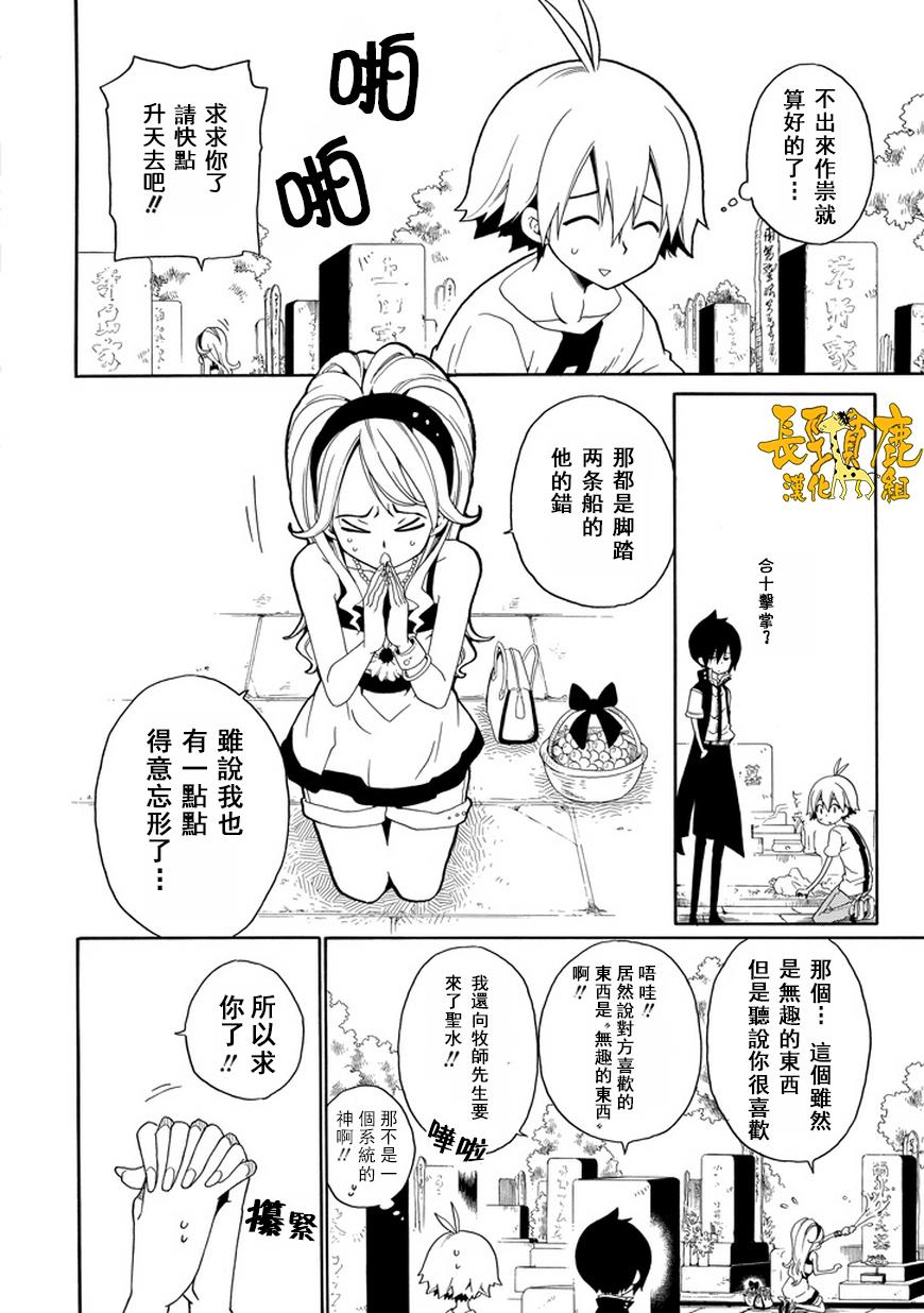 黑之侦探 第19话 第4页