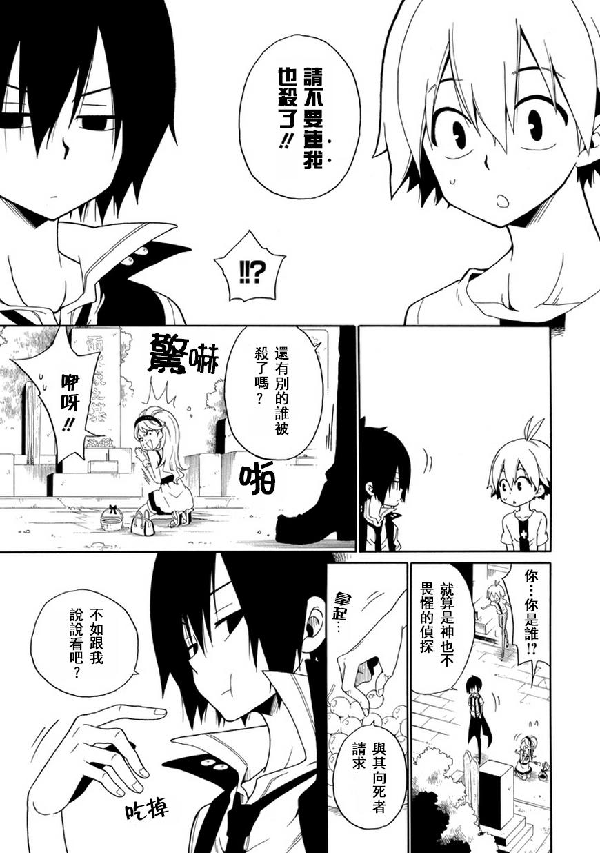 黑之侦探 第19话 第5页