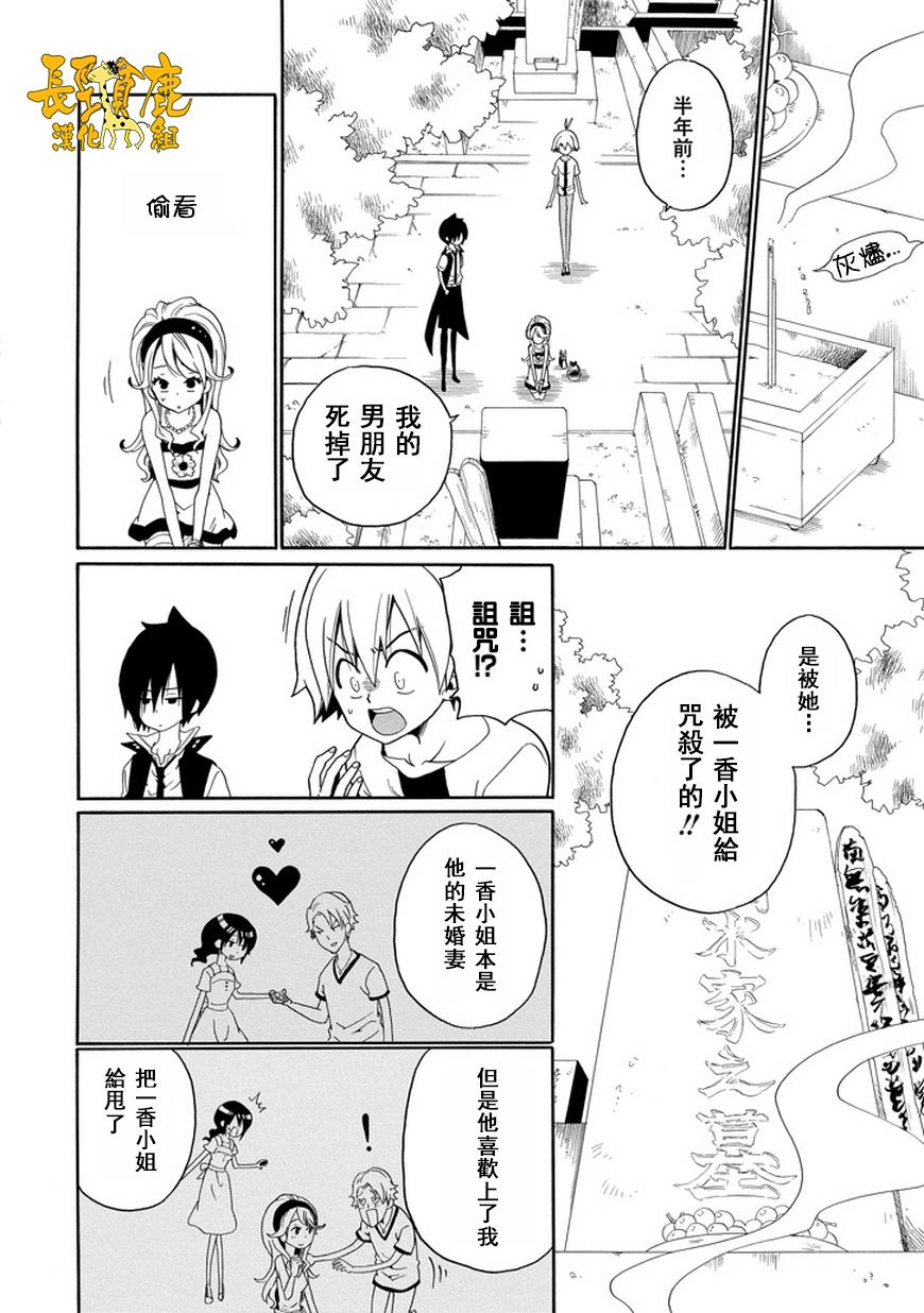 黑之侦探 第19话 第6页