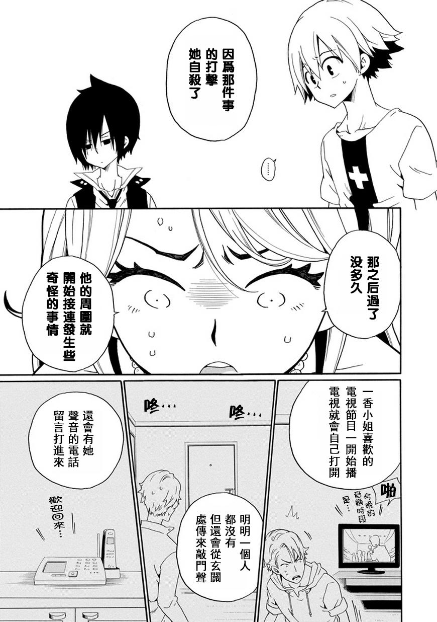 黑之侦探 第19话 第7页