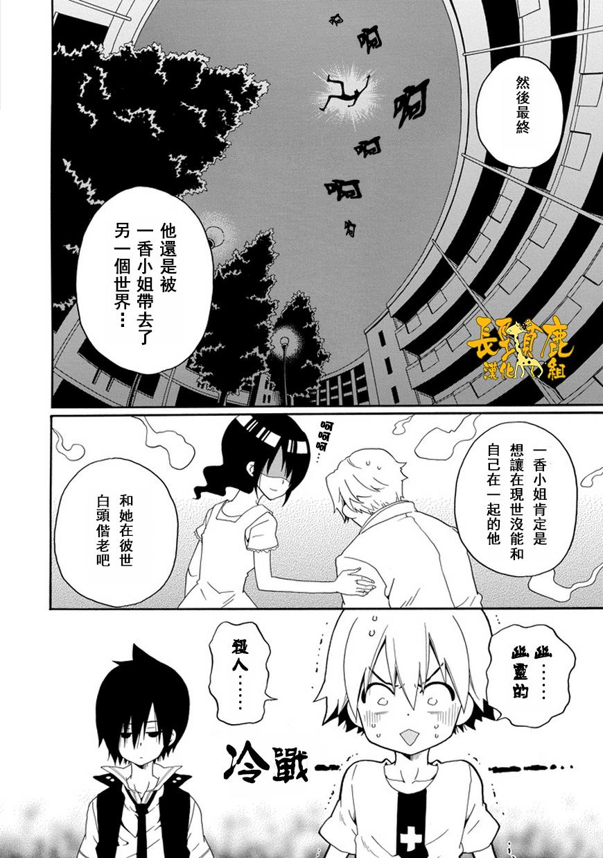 黑之侦探 第19话 第8页