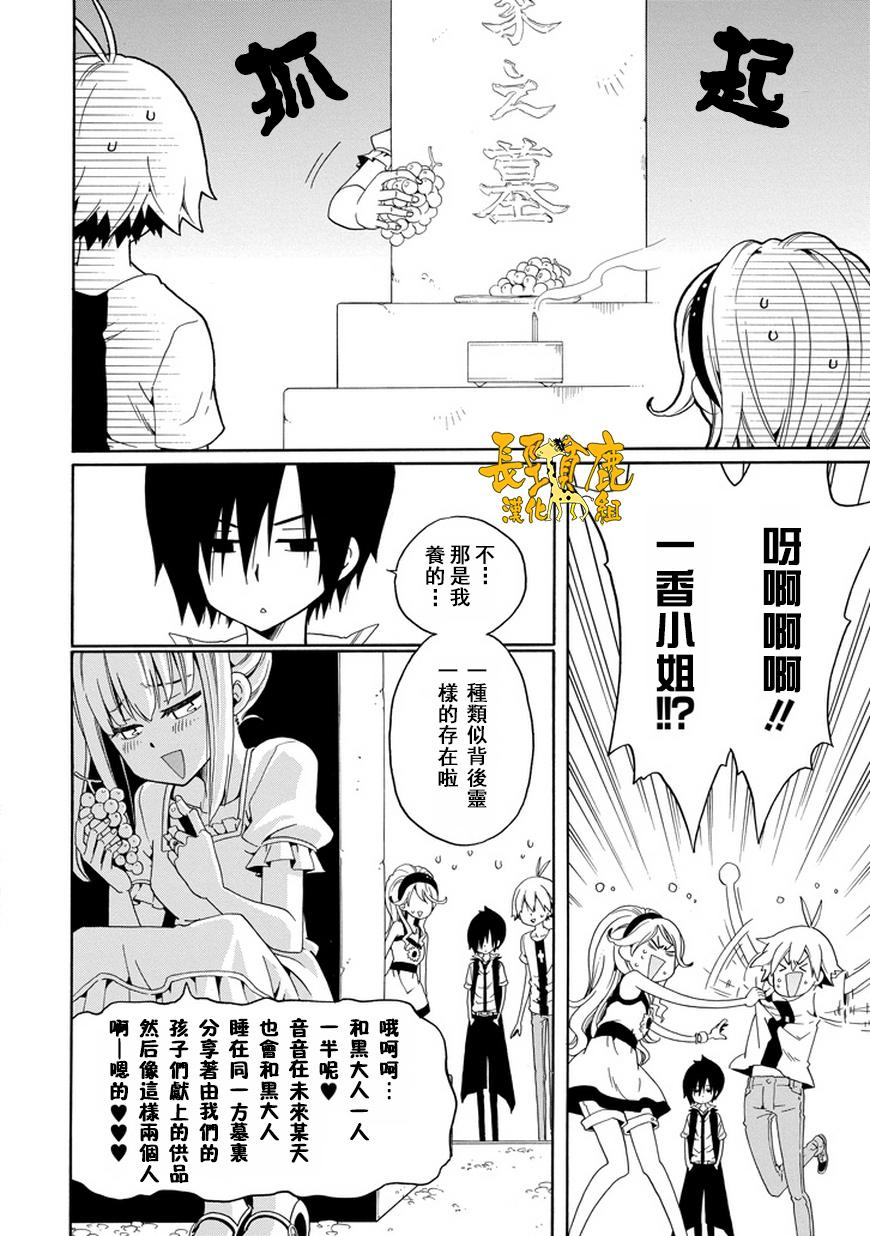 黑之侦探 第19话 第10页