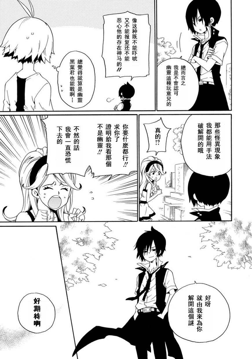 黑之侦探 第19话 第11页