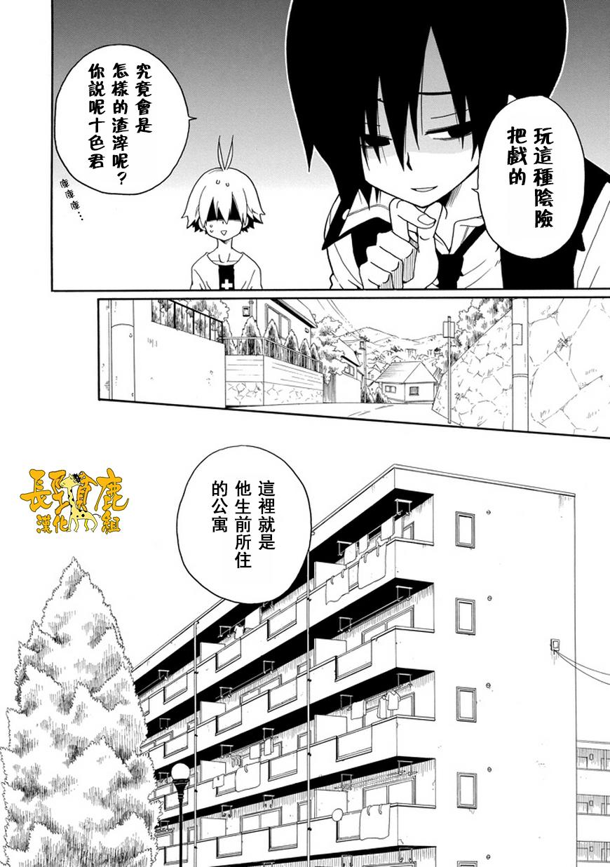 黑之侦探 第19话 第12页