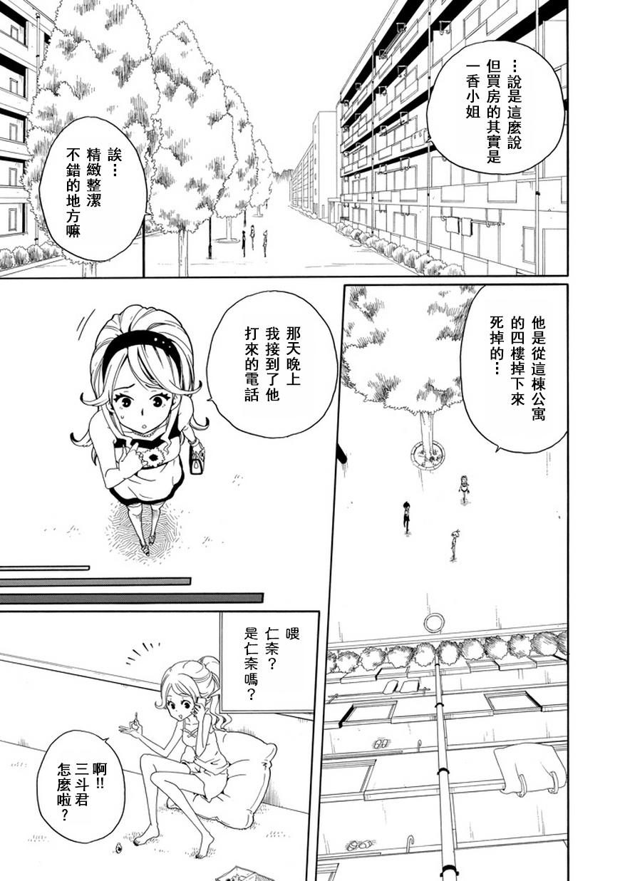 黑之侦探 第19话 第13页