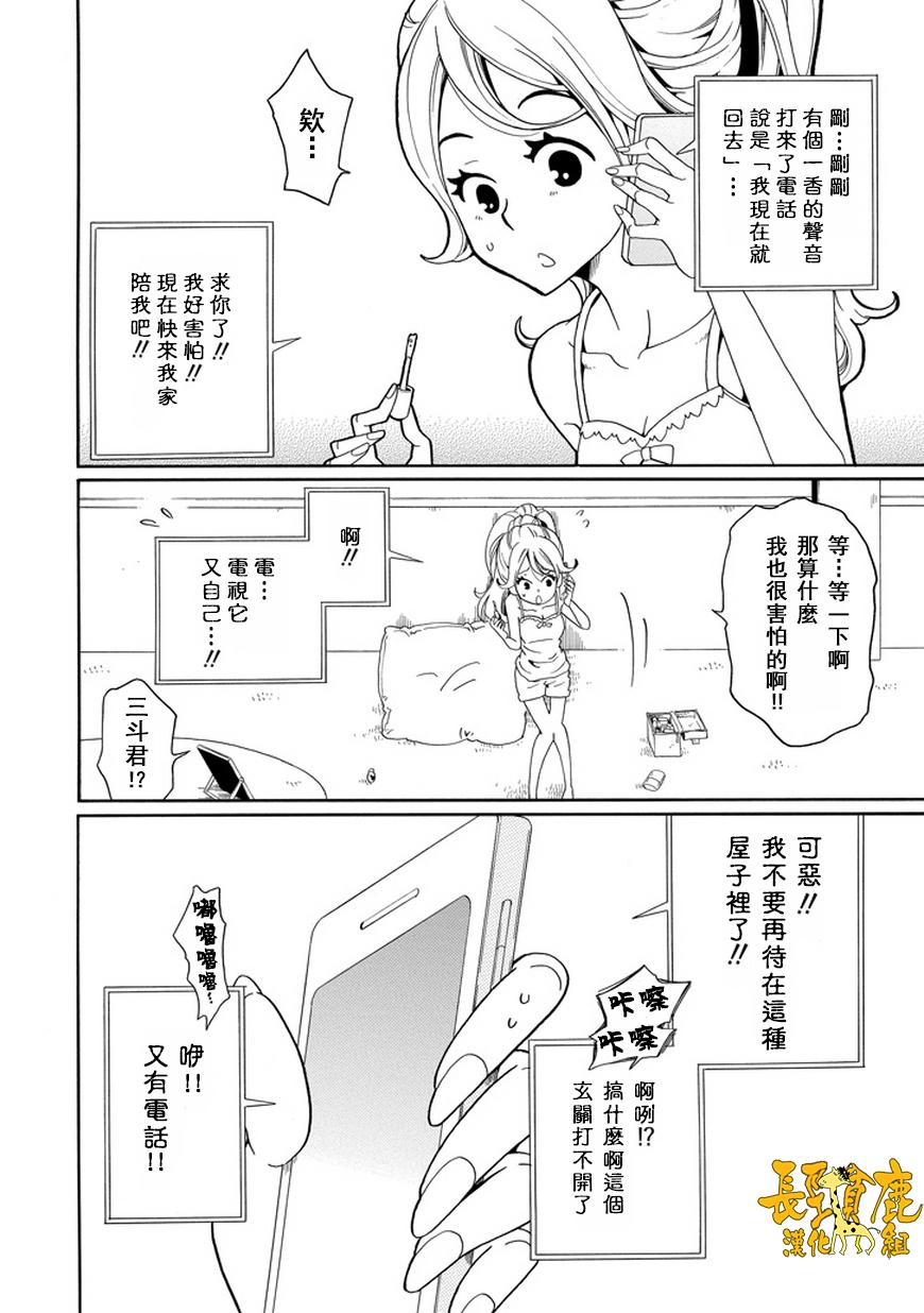 黑之侦探第19话图