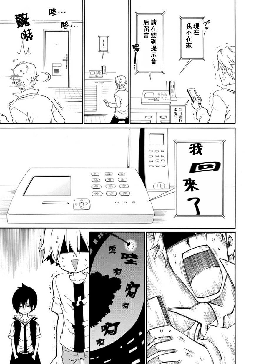 黑之侦探 第19话 第15页